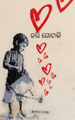 ଜରି ଗୋଟାଳି