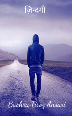 ज़िन्दगी