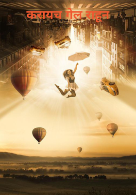 करायच गेल राहून