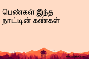 பெண்கள் இந்த...