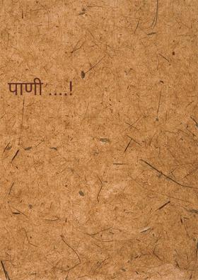 पाणी ....!