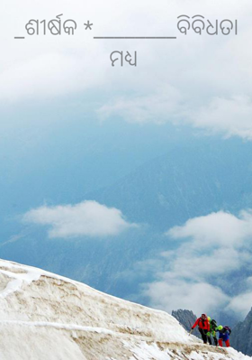 ବିବିଧତା ମଧ୍ୟ