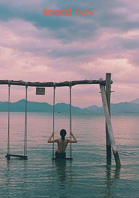 కెరటానికి సలాం