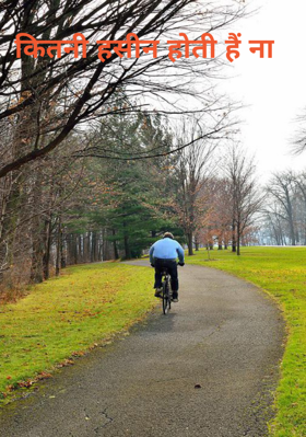 कितनी हसीन होती हैं ना