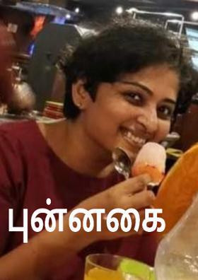புன்னகை