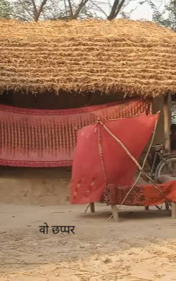 वो छप्पर