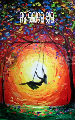 ମନ ଉଲାଡର ଛାଇ