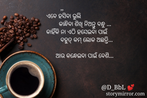          ,, 
ଏବେ...