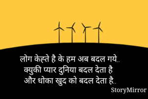 लोग केह्ते है के...
