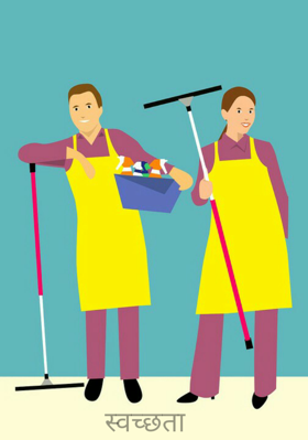 स्वच्छता