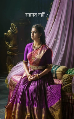 सहमत नहीं