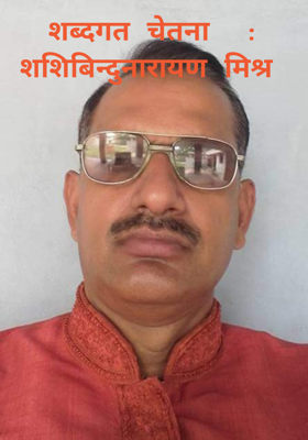 शब्दगत चेतना