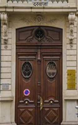 दरवाज़ा