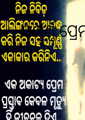 ସମ୍ପୂର୍ଣ୍ଣ ପ୍ରେମ