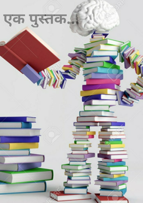 एक पुस्तक...