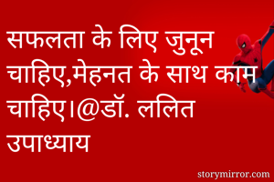 सफलता के लिए...