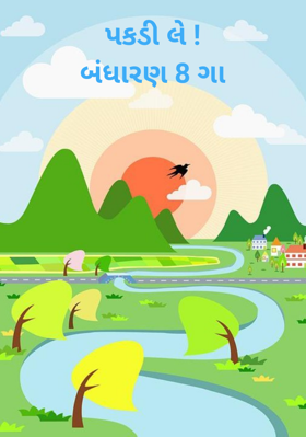 હળવાશ ૪૮