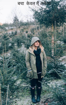 'बचा  केवल मैं अकेला'