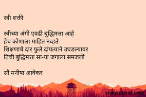 स्त्री...