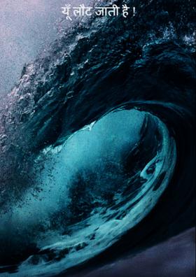 यूँ लौट जाती है !