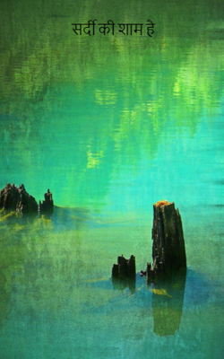 सर्दी की शाम है