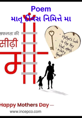 મા
