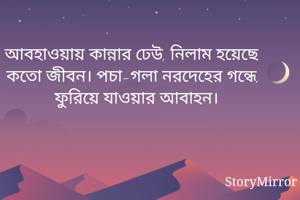 আবহাওয়ায়...