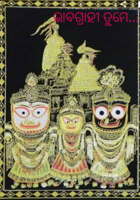 ଭାବଗ୍ରାହୀ ତୁମେ