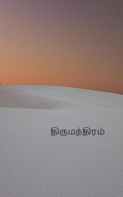 திருமந்திரம்
