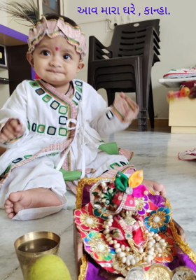 આવ મારા ઘરે, કાન્હા