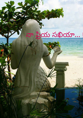 నా ప్రియ సఖియా... !
