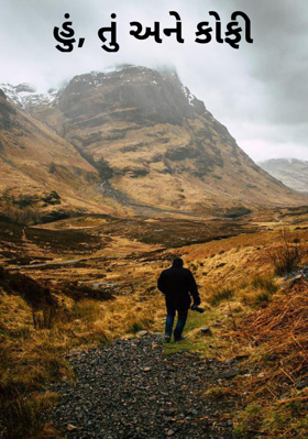 હું, તું અને કોફી