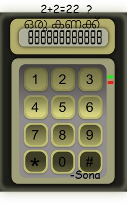 2+2=22?? ഒരു കണക്കു