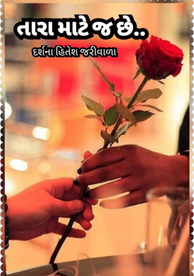 તારા માટે જ છે