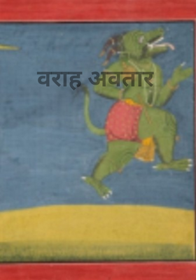 वराह अवतार (Prompt_10)