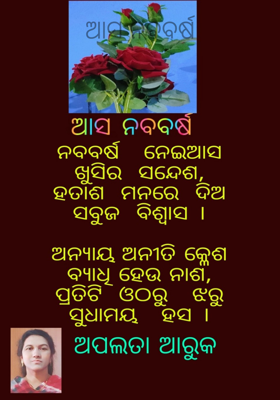 ଆସ ନବବର୍ଷ