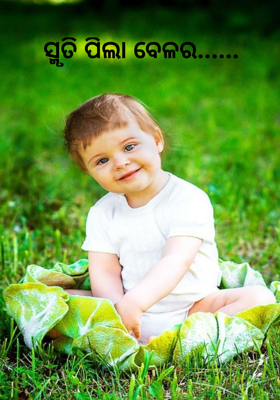 ସ୍ମୃତି ପିଲା ବେଳର