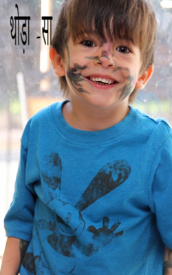 थोड़ा  -सा