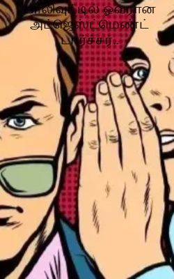 பாலிவுட்டில் ஓவரான அட்ஜெஸ்ட்மெண்ட் டார்ச்சர்..