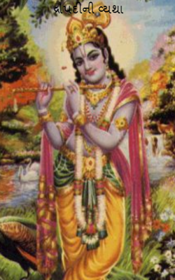 દ્રૌપદીની વ્યથા