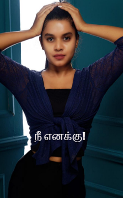 நீ எனக்கு!