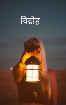 विद्रोह