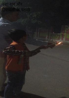 नन्हा शुभ और दीपावली के पटाखे
