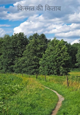 किस्मत की किताब