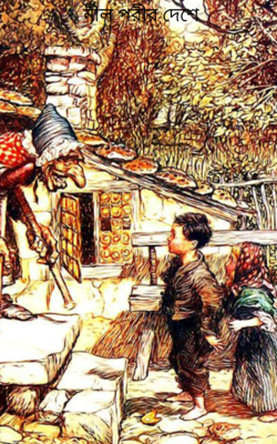 নীল পরীর দেশে