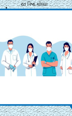 રત નિષ્ઠ યોધ્ધા