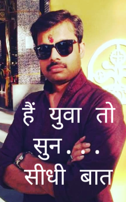 हैं युवा तो सुन... सीधी बात