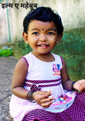 इल्म ए महेबूब