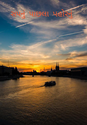 સપનું પાછલા પહોરનું