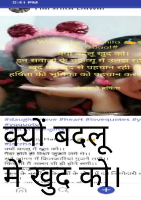 क्यों बदलूँ में खुद को